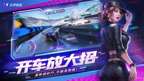 王牌竞速九游版 1.0.7 安卓版截图_1