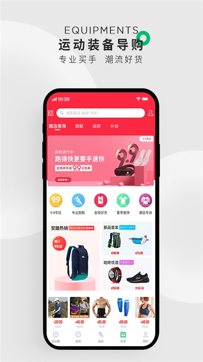 咕咚运动app截图_2