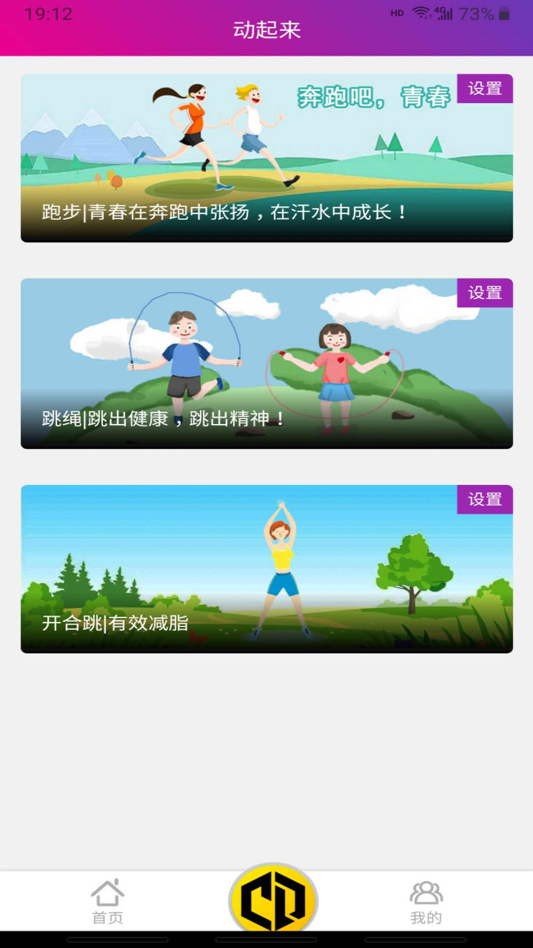 畅动力app截图_4