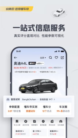 懂车帝截图_1