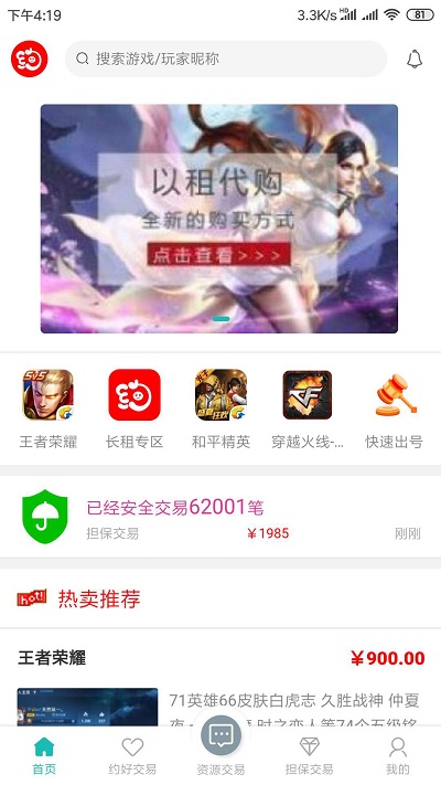 约号玩游戏交易app截图_4