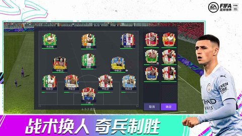 fifa足球世界体验服 18.9.07 安卓版截图_5