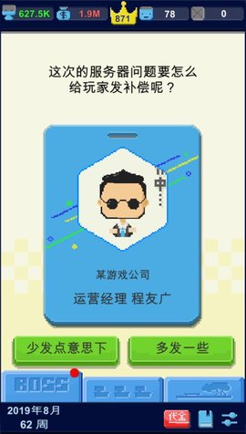 我要做游戏 1.0.23 安卓版截图_4