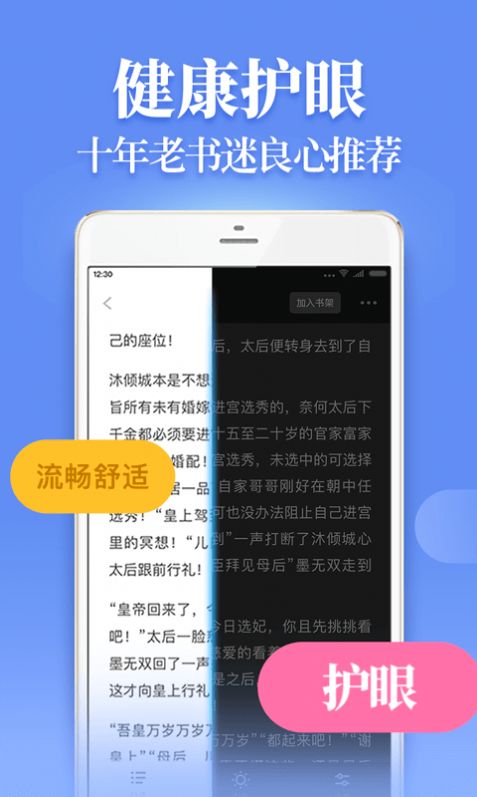 疯读小说截图_1