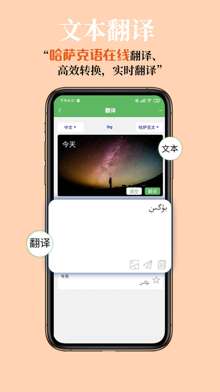 哈汉翻译通app截图_4