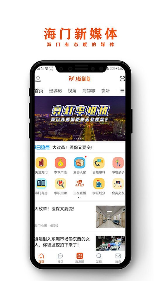 海门新媒体app截图_1