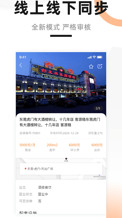 铺先生截图_3