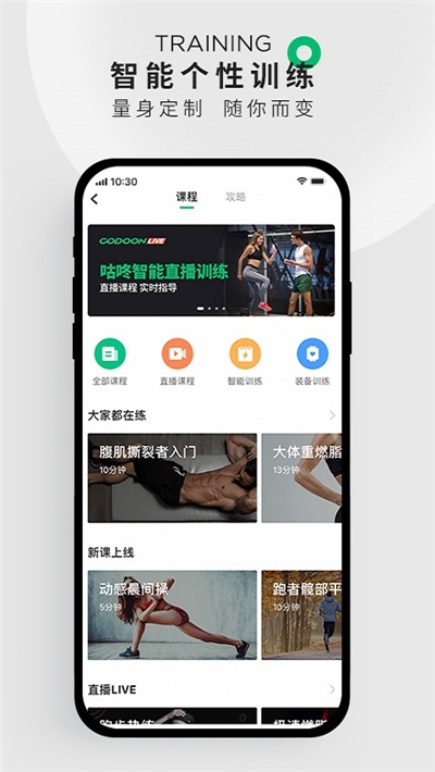 咕咚运动app截图_3