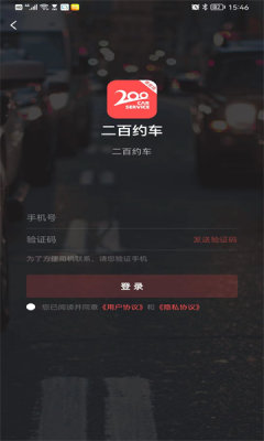 二百约车app截图_1