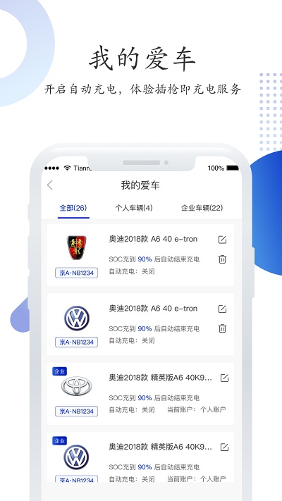 特瓦特充电app截图_4