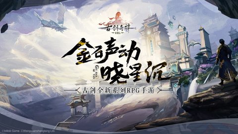 古剑奇谭木语人正版 1.1.4 安卓版截图_2