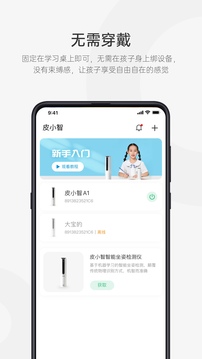 皮小智截图_4