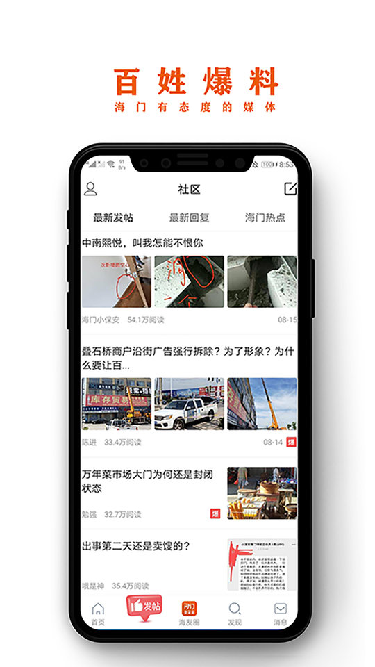 海门新媒体app截图_4