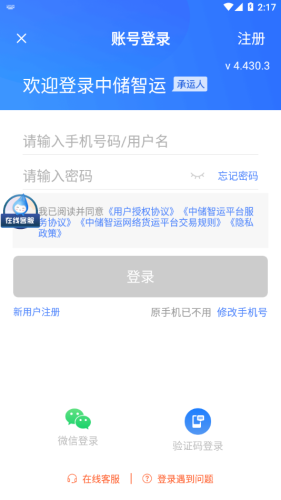 中储智运app截图_4