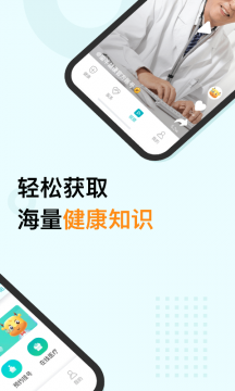 蛮牛健康app截图_2