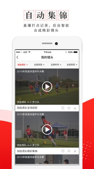 我是球星app截图_2