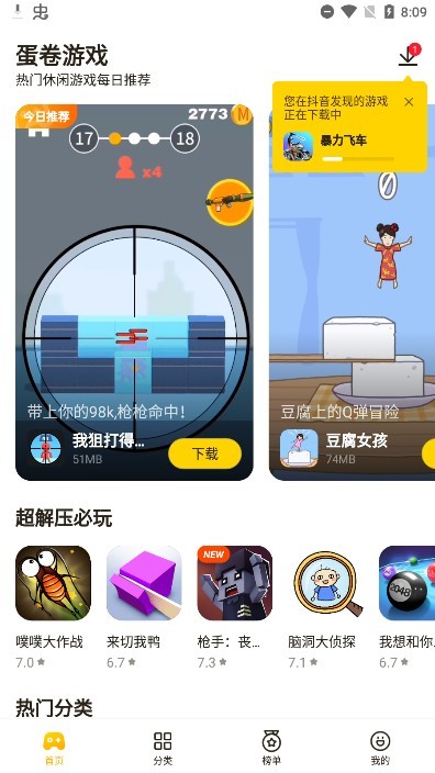 蛋卷游戏app截图_4