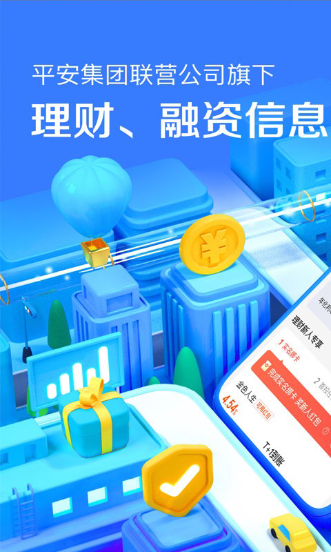 陆金所app截图_2