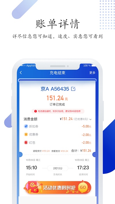 特瓦特充电app截图_3