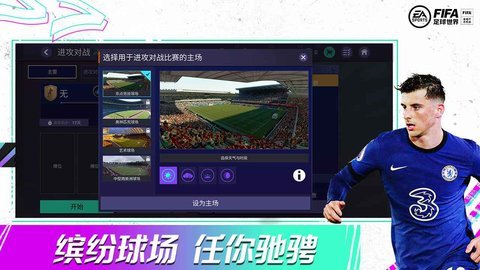 fifa足球世界体验服 18.9.07 安卓版截图_2