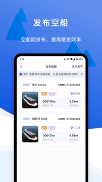 一江通承运端截图_2