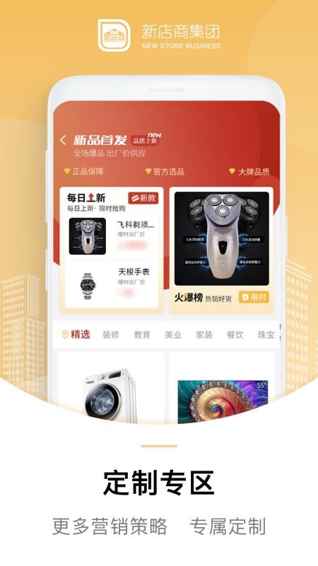 新店商商家app截图_3