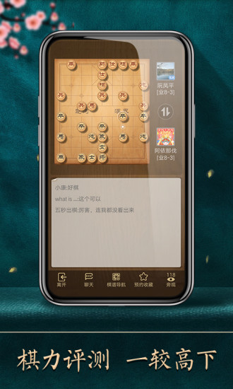 中国象棋真人截图_1