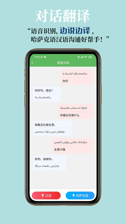 哈汉翻译通app截图_2