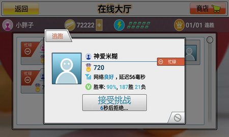 虚拟乒乓球最新中文版 2.2.7 安卓版截图_3