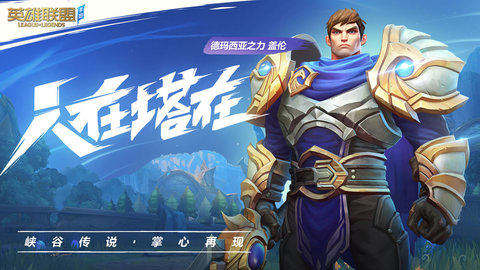 riot games 1.1.0.3588 安卓版截图_2