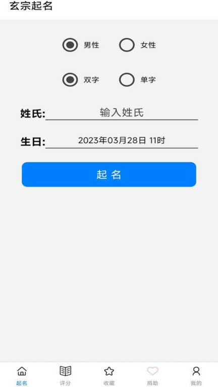 玄宗起名app截图_3