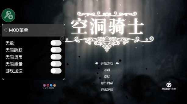 空洞骑士内置作弊菜单手机版 v1.2安卓版截图_2