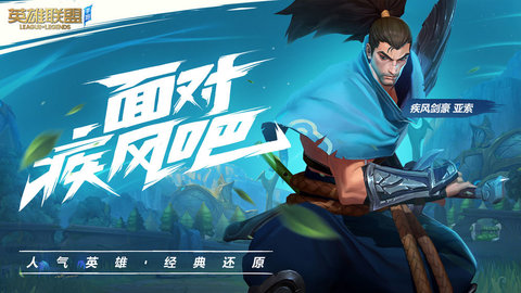 riot games 1.1.0.3588 安卓版截图_1