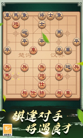 途游中国象棋截图_3