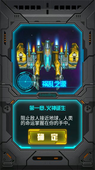 雷霆战机2完美版内购破解版v1.01.10截图_5