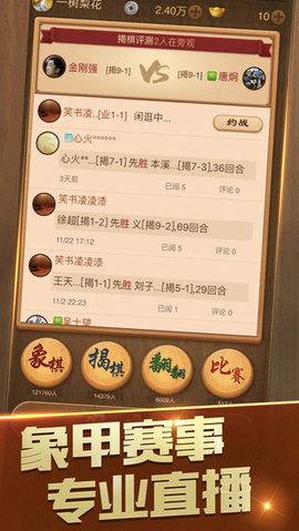 腾讯天天象棋旧版 4.0.2.5 安卓版截图_3