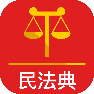 法典人民法