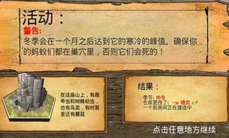 最后的蚂蚁汉化版 2.43 安卓版截图_3