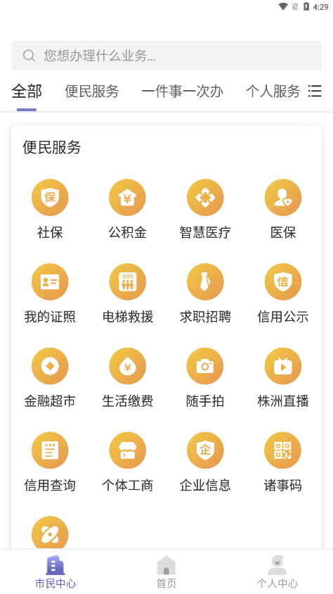 诸事达APP截图_2