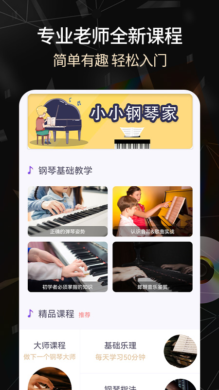 手机电子琴app截图_2