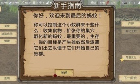 最后的蚂蚁汉化版 2.43 安卓版截图_1