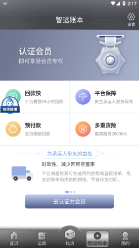 中储智运app截图_3