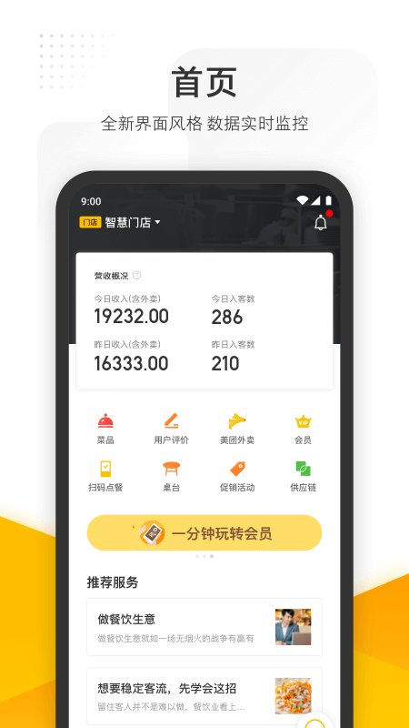 美团管家app截图_4