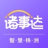 诸事达APP