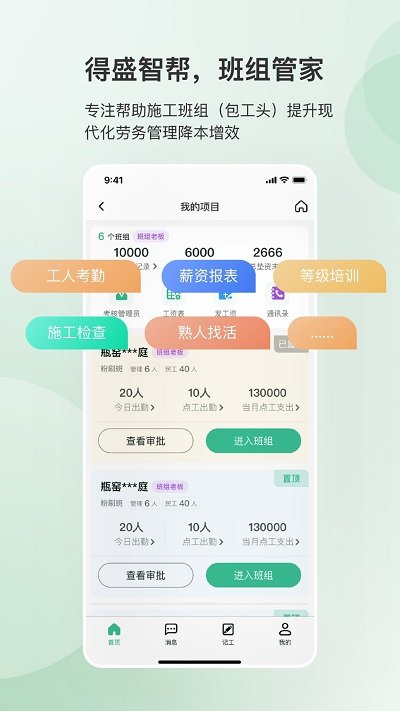 得盛智帮app截图_2