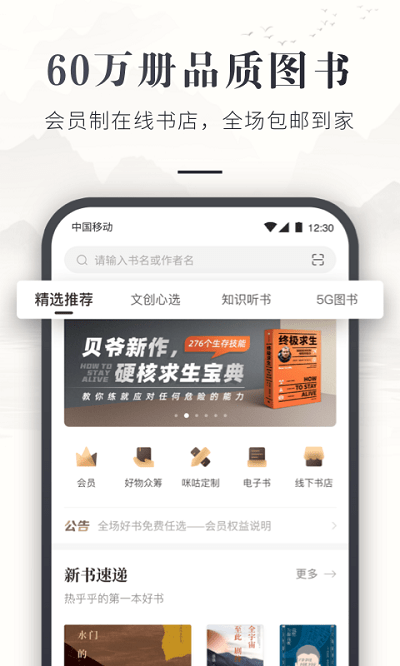 咪咕云书店截图_1