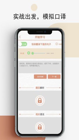 怪学日语app截图_1