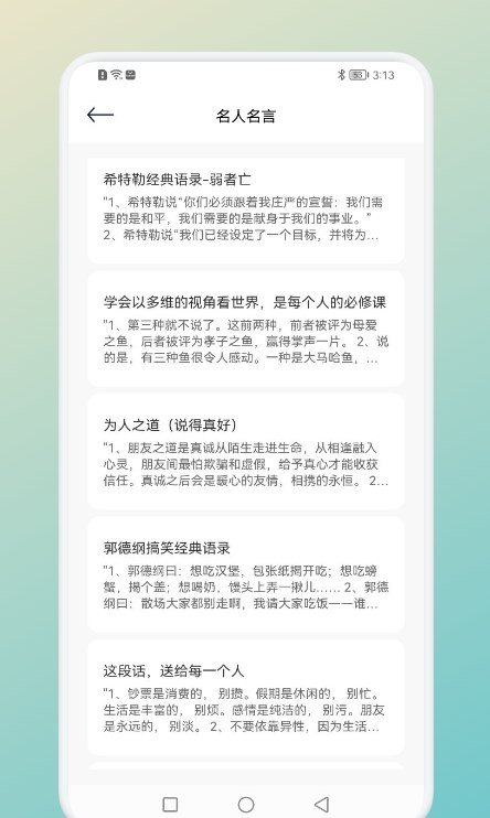 一言一句软件截图_3