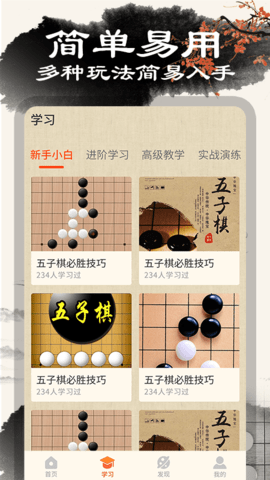 五子棋双人联机小游戏 1.0.5 安卓版截图_2