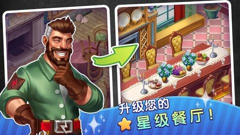 梦幻餐厅物语无限金币钻石版 1.0.5 安卓版截图_3